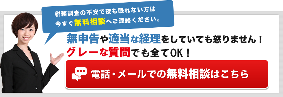 税務調査が不安で夜も眠れないなら埼玉のヤマザキ税理士にお任せ下さい。初回相談無料。早くストレスフリーになりましょう！今まで無申告でも対応。領収書が全て無くてもOK。春日部、越谷など埼玉全域どこでも税務署対応OK。
