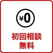 税務調査が不安で夜も眠れないなら埼玉のヤマザキ税理士にお任せ下さい。初回相談無料。早くストレスフリーになりましょう！今まで無申告でも対応。領収書が全て無くてもOK。春日部、越谷など埼玉全域どこでも税務署対応OK。