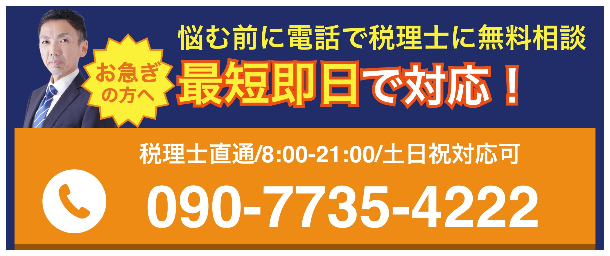税務調査が不安で夜も眠れないなら埼玉のヤマザキ税理士にお任せ下さい。初回相談無料。早くストレスフリーになりましょう！今まで無申告でも対応。領収書が全て無くてもOK。春日部、越谷など埼玉全域どこでも税務署対応OK。