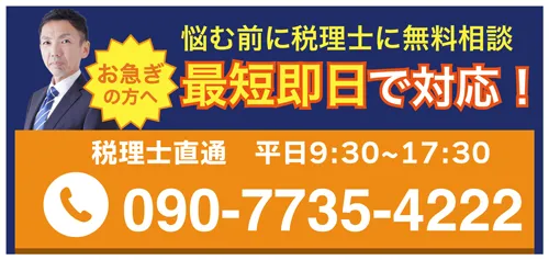 税務調査が不安で夜も眠れないなら埼玉のヤマザキ税理士にお任せ下さい。初回相談無料。早くストレスフリーになりましょう！今まで無申告でも対応。領収書が全て無くてもOK。春日部、越谷など埼玉全域どこでも税務署対応OK。