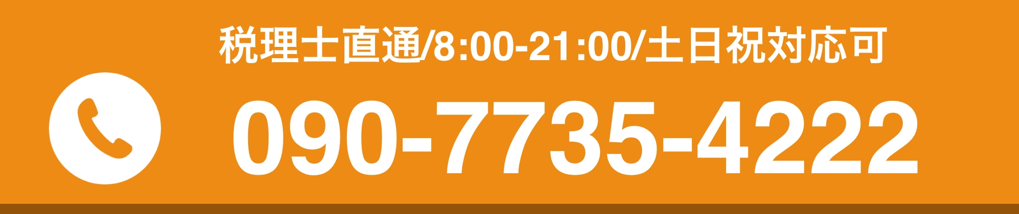 税務調査が不安で夜も眠れないなら埼玉のヤマザキ税理士にお任せ下さい。初回相談無料。早くストレスフリーになりましょう！今まで無申告でも対応。領収書が全て無くてもOK。春日部、越谷など埼玉全域どこでも税務署対応OK。