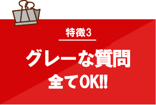 税務調査が不安で夜も眠れないなら埼玉のヤマザキ税理士にお任せ下さい。初回相談無料。早くストレスフリーになりましょう！今まで無申告でも対応。領収書が全て無くてもOK。春日部、越谷など埼玉全域どこでも税務署対応OK。