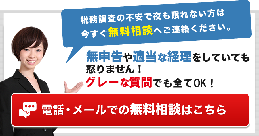 税務調査が不安で夜も眠れないなら埼玉のヤマザキ税理士にお任せ下さい。初回相談無料。早くストレスフリーになりましょう！今まで無申告でも対応。領収書が全て無くてもOK。春日部、越谷など埼玉全域どこでも税務署対応OK。